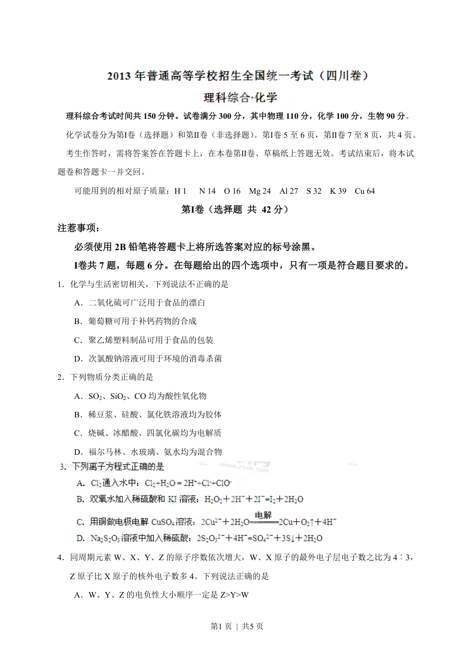 2013年高考化学试卷（四川）（空白卷）.pdf_第1页