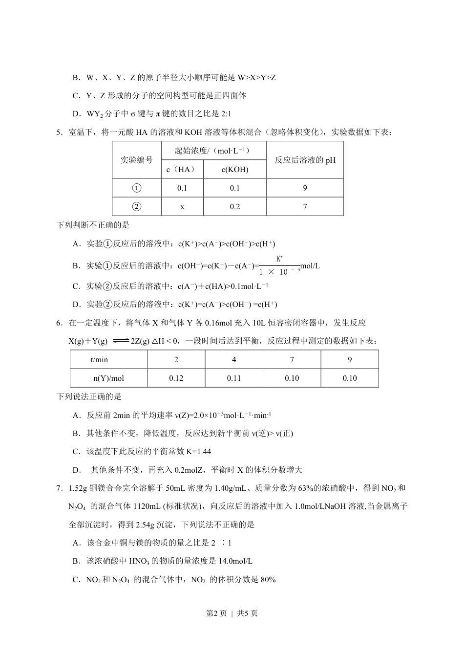 2013年高考化学试卷（四川）（空白卷）.pdf_第2页