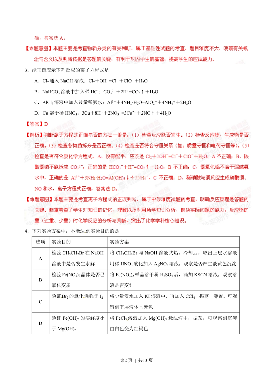 2014年高考化学试卷（四川）（解析卷）.pdf_第2页