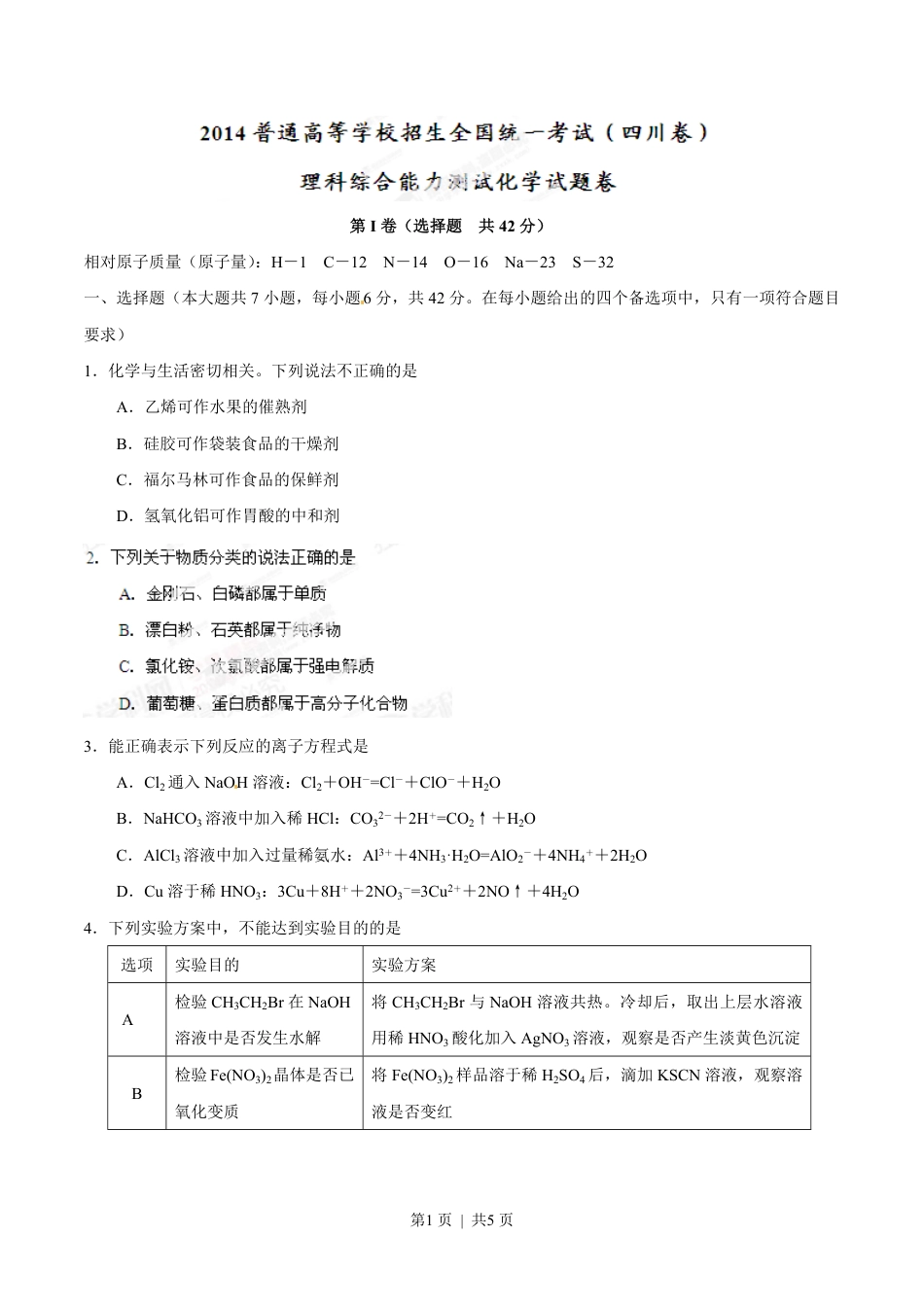 2014年高考化学试卷（四川）（空白卷）.pdf_第1页