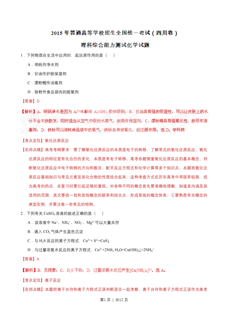 2015年高考化学试卷（四川）（解析卷）.pdf_第1页