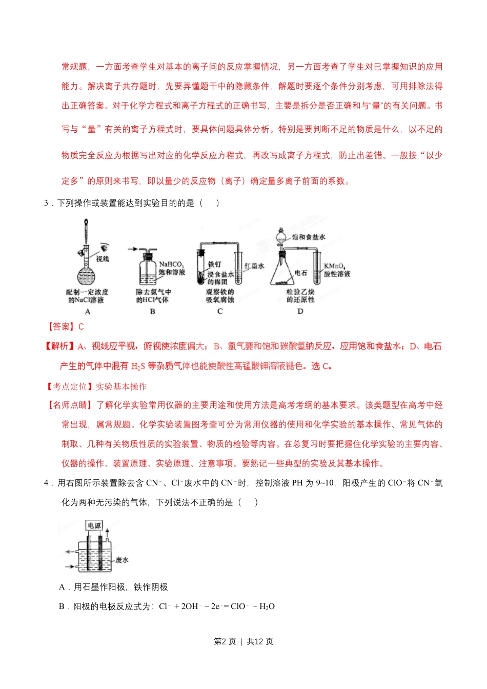 2015年高考化学试卷（四川）（解析卷）.pdf_第2页