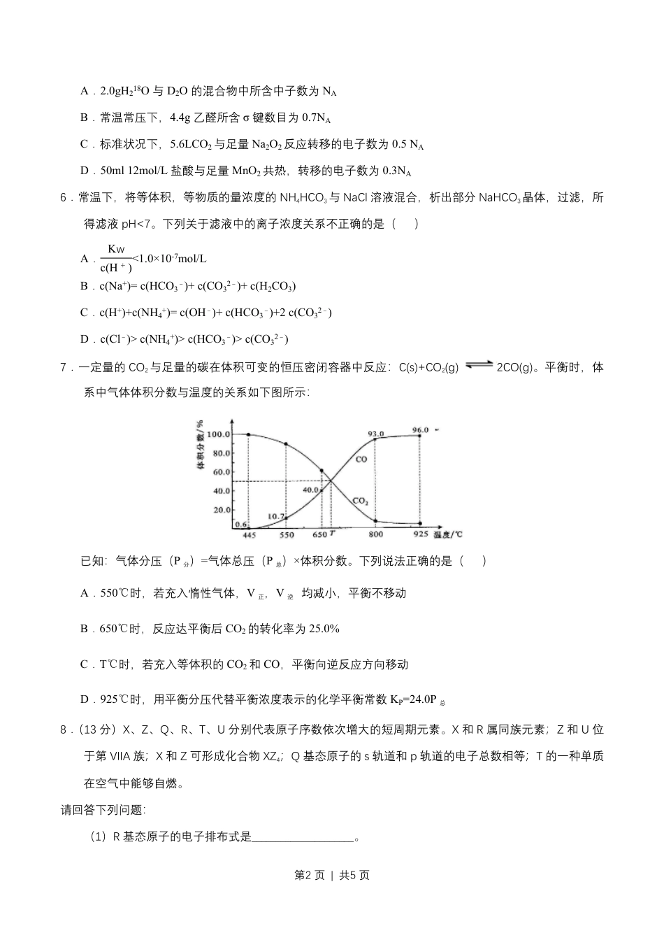 2015年高考化学试卷（四川）（空白卷）.pdf_第2页