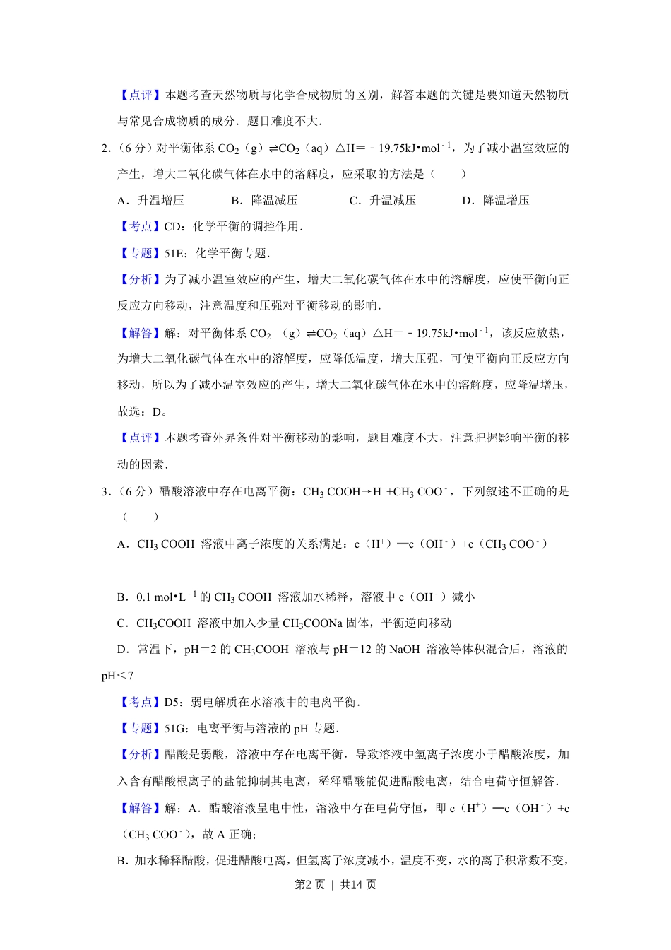 2008年高考化学试卷（天津）（解析卷）.pdf_第2页