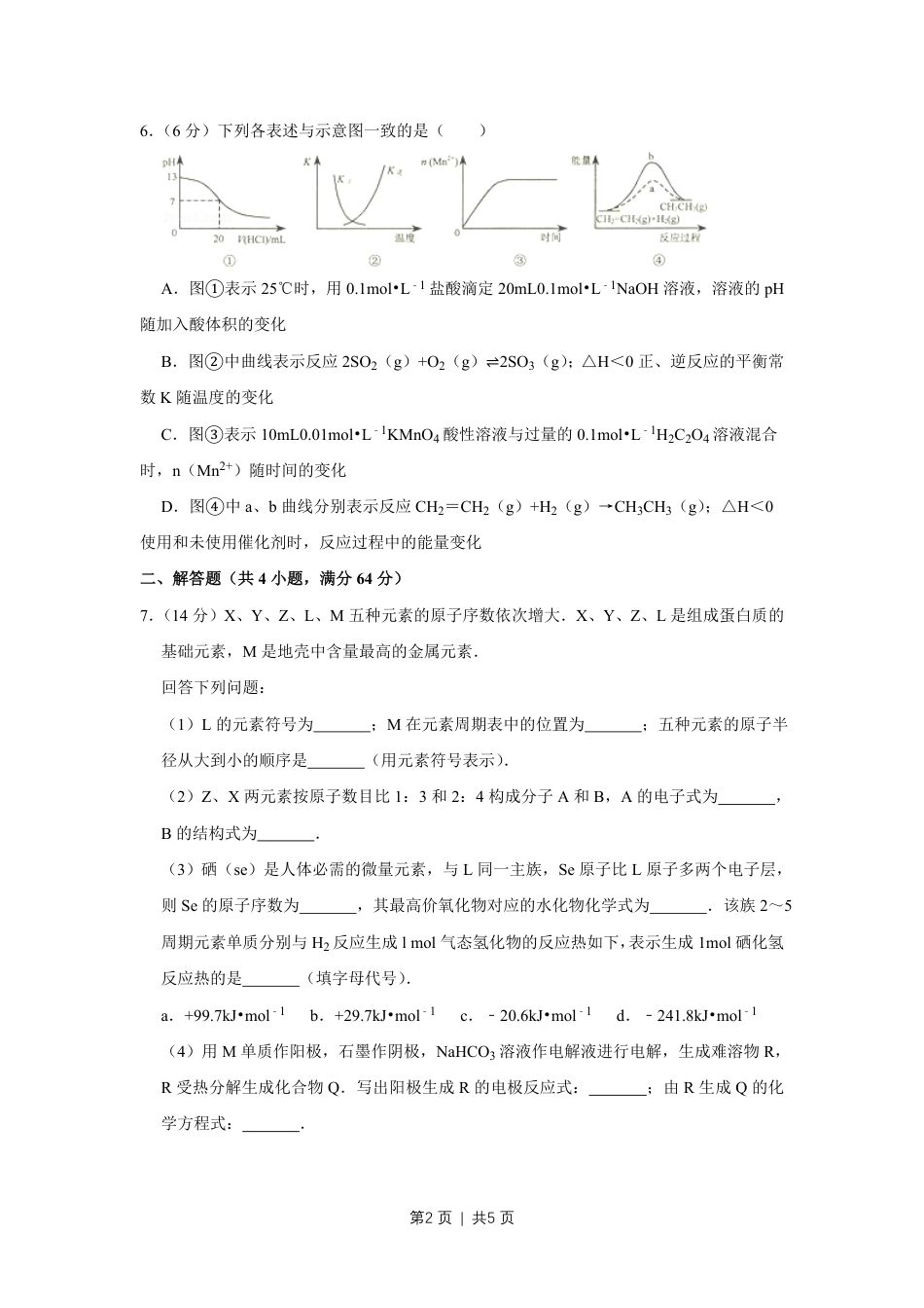 2010年高考化学试卷（天津）（空白卷）.pdf_第2页