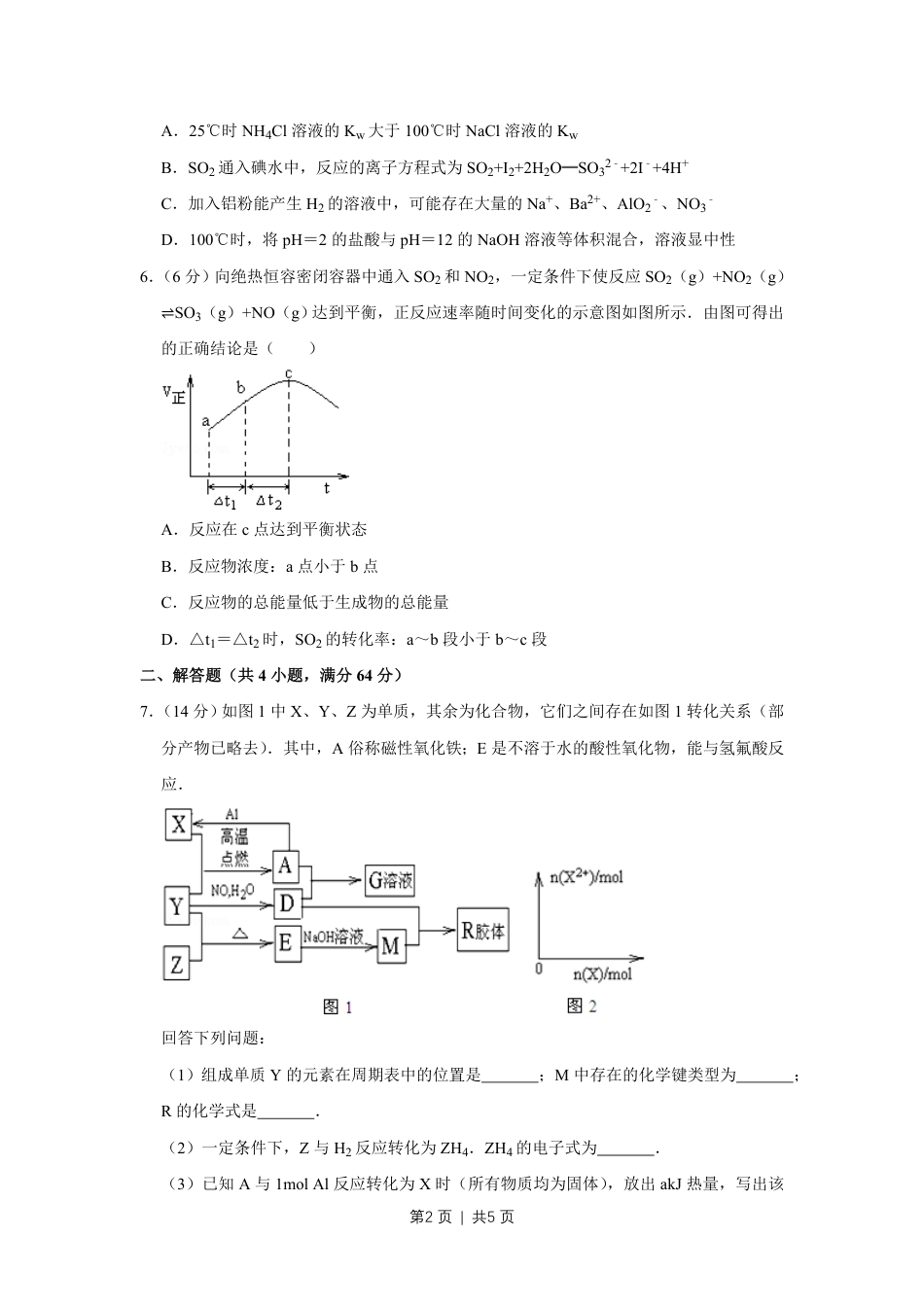 2011年高考化学试卷（天津）（空白卷）.pdf_第2页