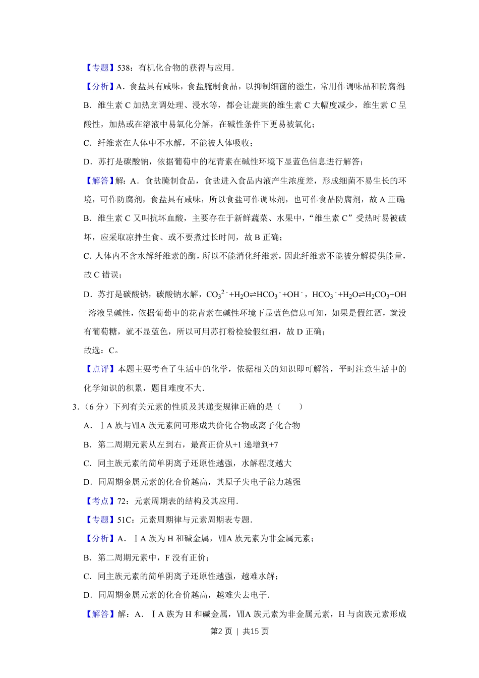 2013年高考化学试卷（天津）（解析卷）.pdf_第2页