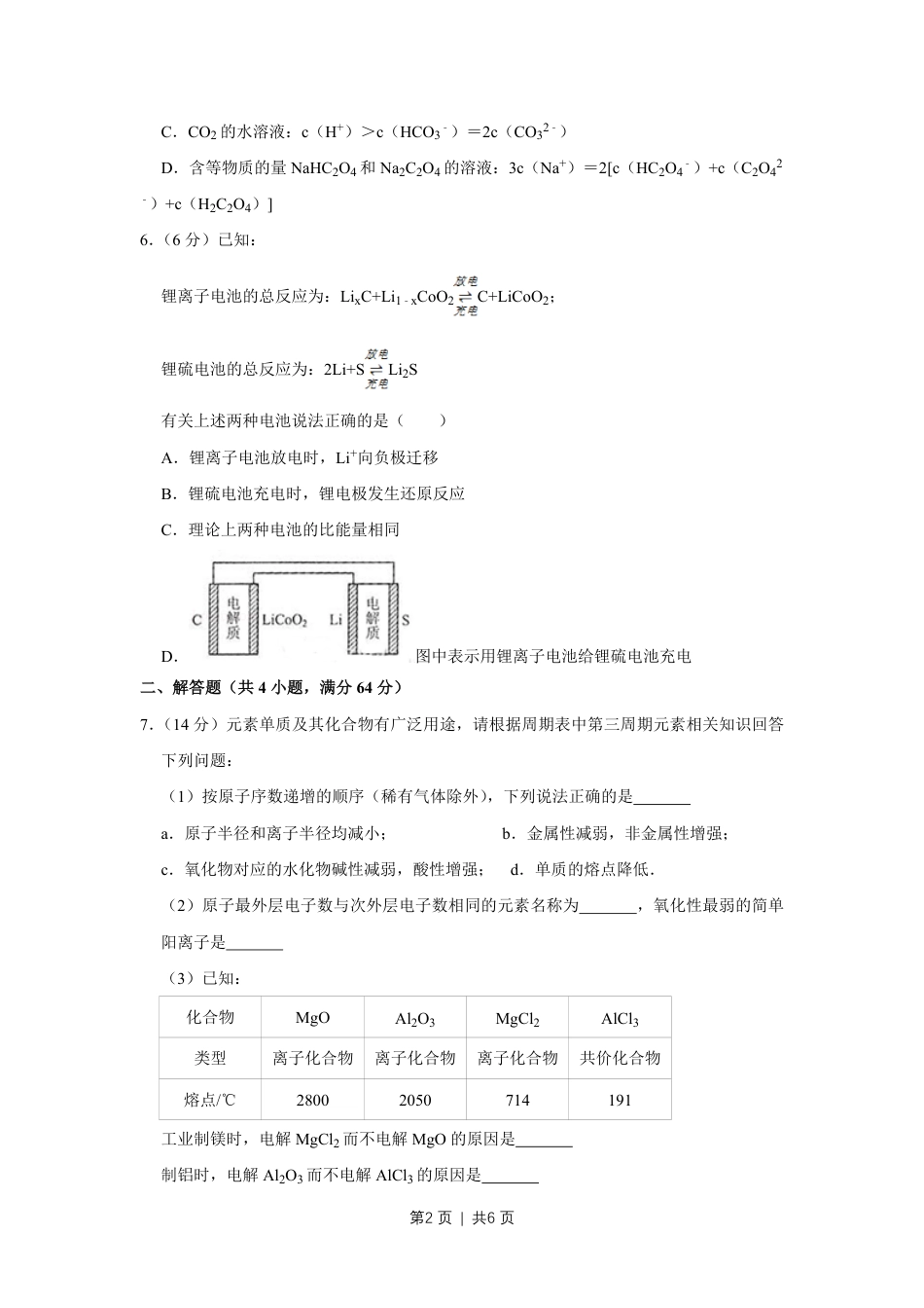 2014年高考化学试卷（天津）（空白卷）.pdf_第2页