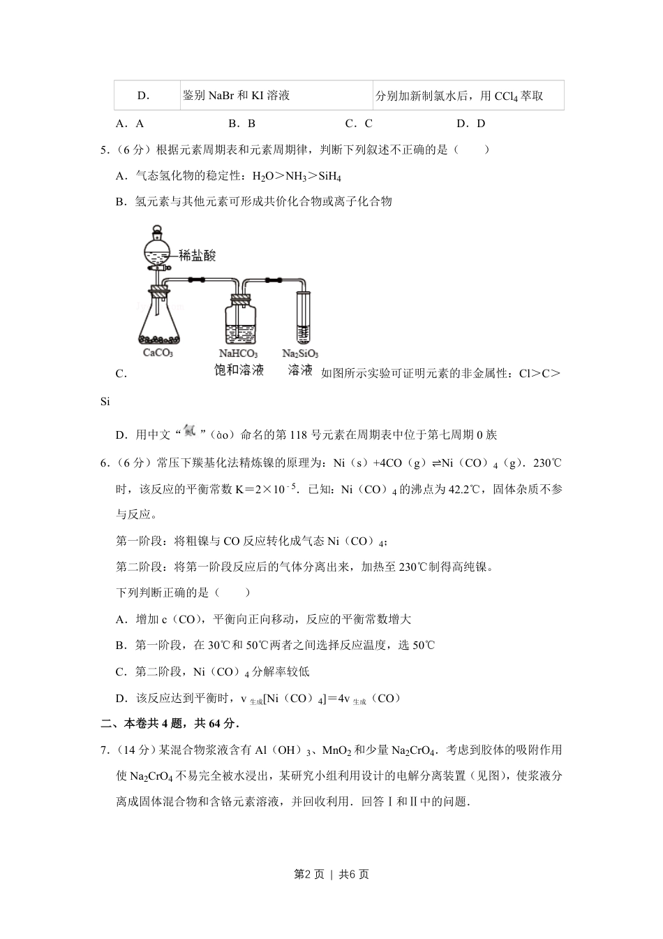 2017年高考化学试卷（天津）（空白卷）.pdf_第2页