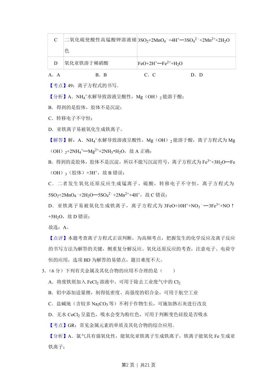 2019年高考化学试卷（天津）（解析卷）.pdf_第2页