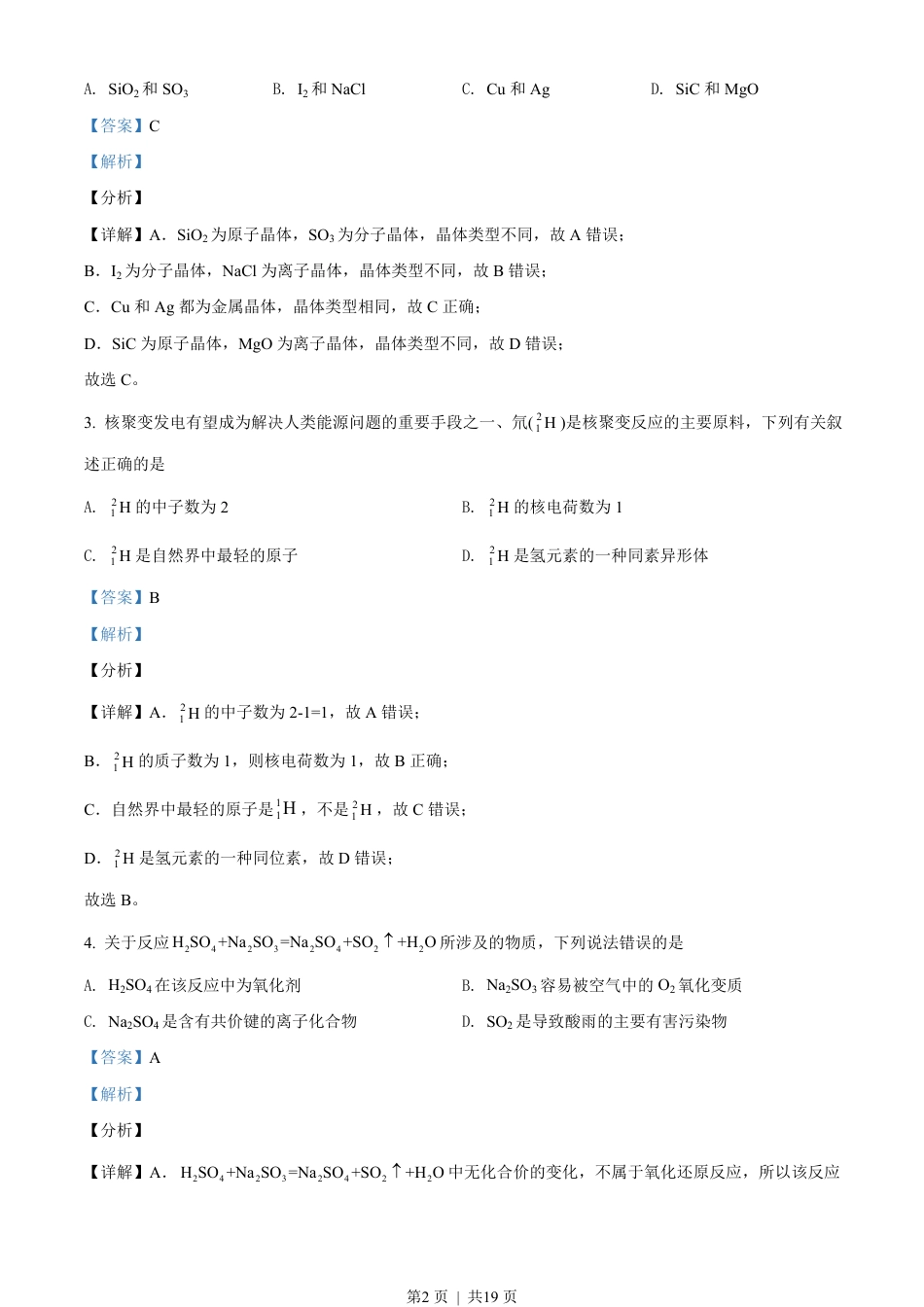 2021年高考化学试卷（天津）（解析卷）.pdf_第2页