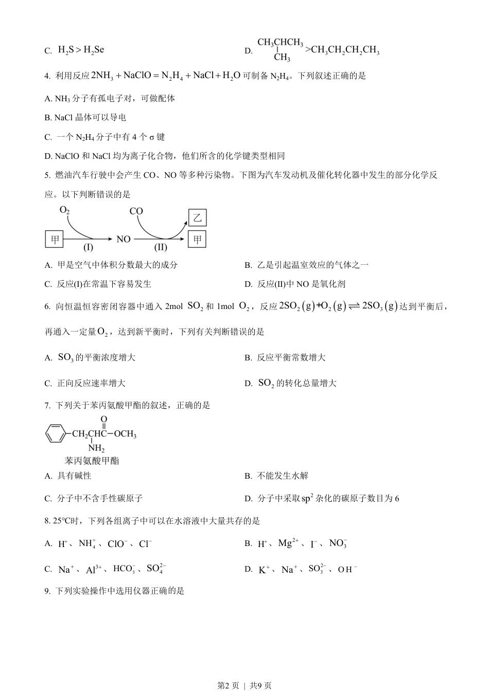 2022年高考化学试卷（天津）（空白卷）.pdf_第2页