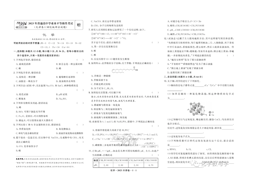 2023年高考化学试卷（天津）（回忆版）（解析卷）.pdf_第1页