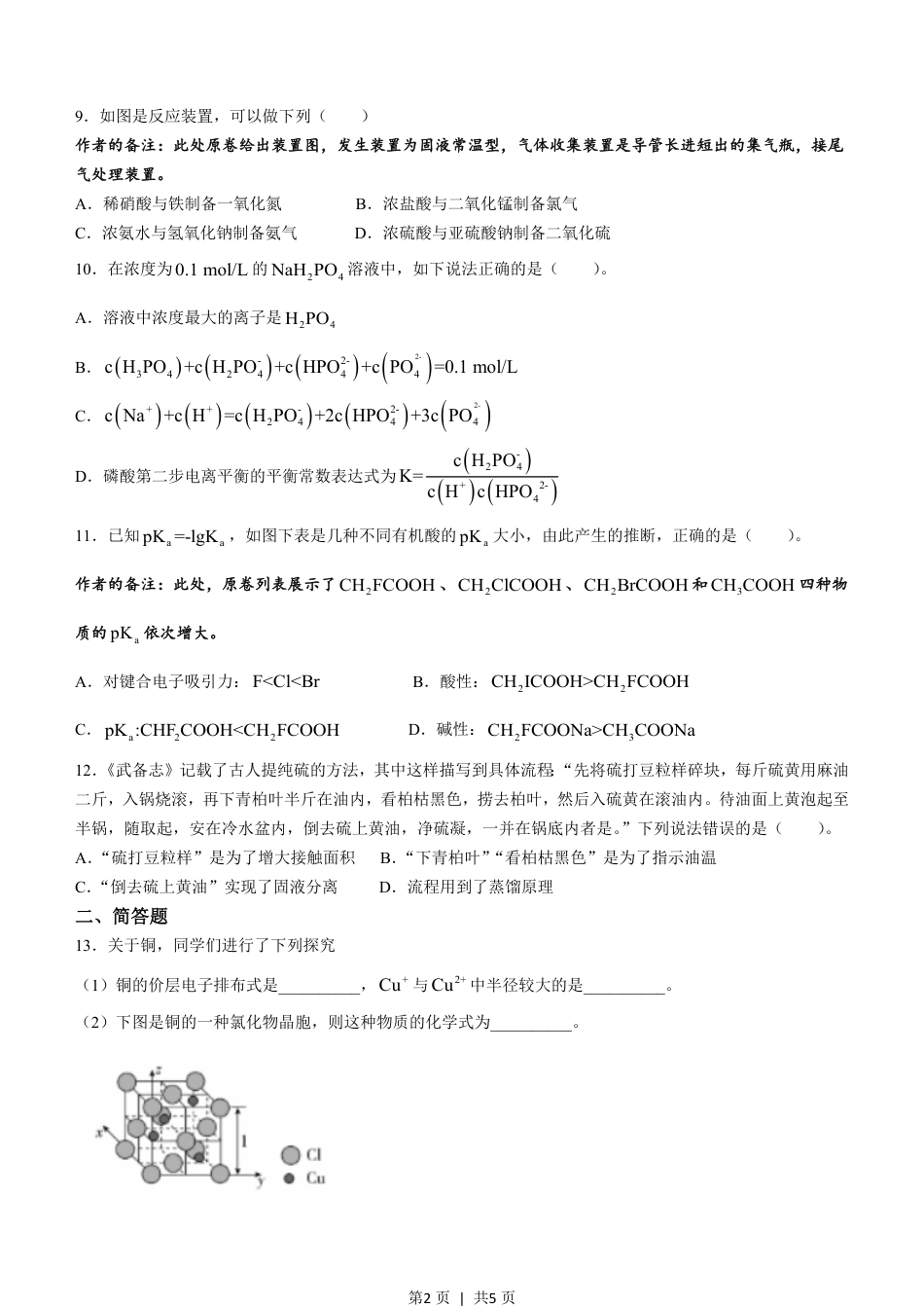 2023年高考化学试卷（天津）（回忆版）（空白卷）.pdf_第2页