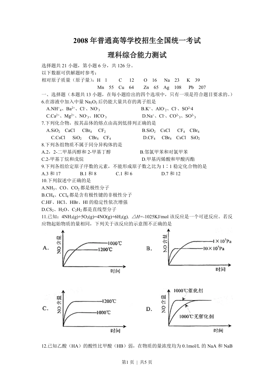 2008年高考化学试卷（浙江）（解析卷）.pdf_第1页