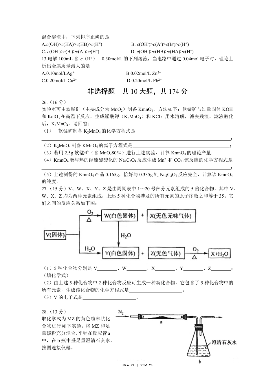 2008年高考化学试卷（浙江）（空白卷）.pdf_第2页