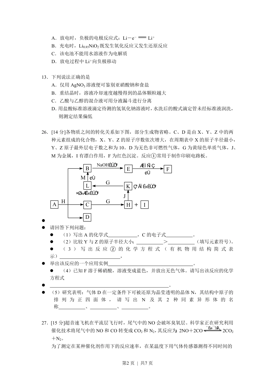 2009年高考化学试卷（浙江）（解析卷）.pdf_第2页