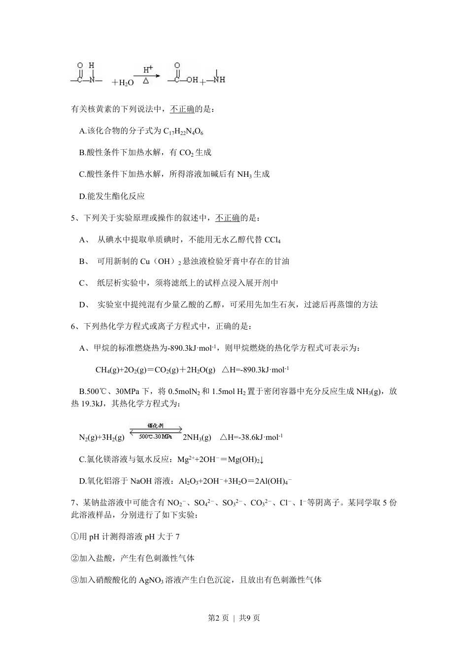 2010年高考化学试卷（浙江）（解析卷）.pdf_第2页