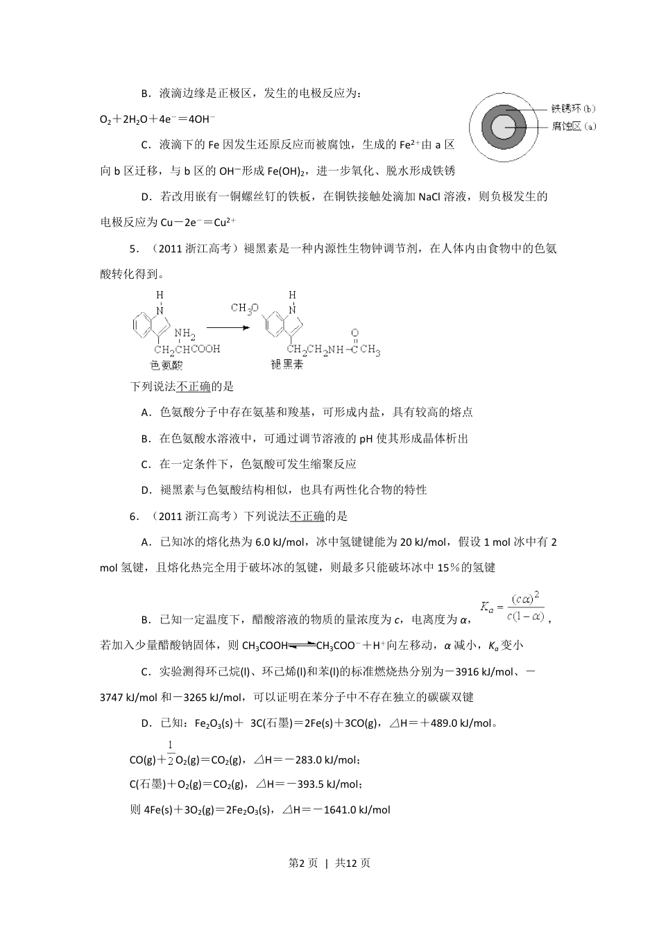 2011年高考化学试卷（浙江）（解析卷）.pdf_第2页