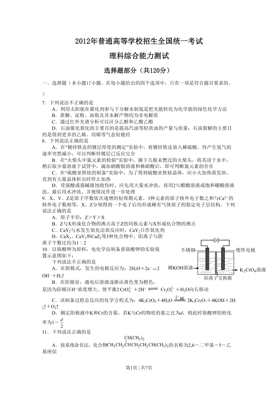 2012年高考化学试卷（浙江）（空白卷）.pdf_第1页