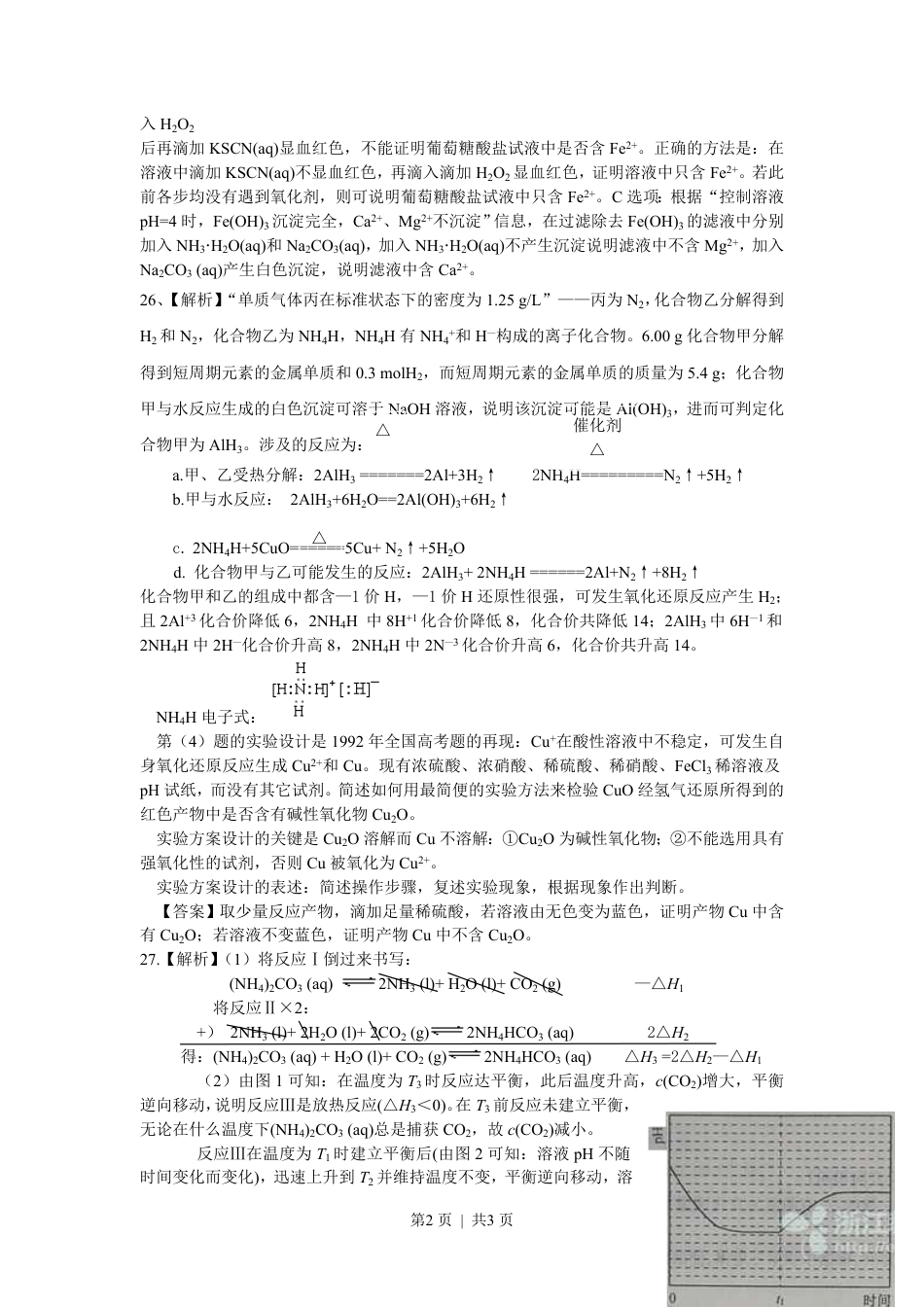 2013年高考化学试卷（浙江）（解析卷）.pdf_第2页