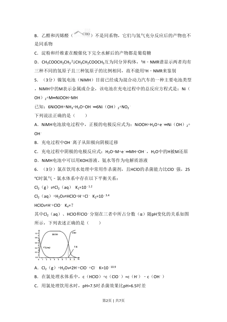 2014年高考化学试卷（浙江）（空白卷）.pdf_第2页