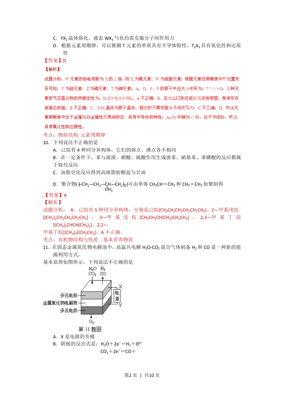 2015年高考化学试卷（浙江）（6月）（解析卷）.pdf_第2页