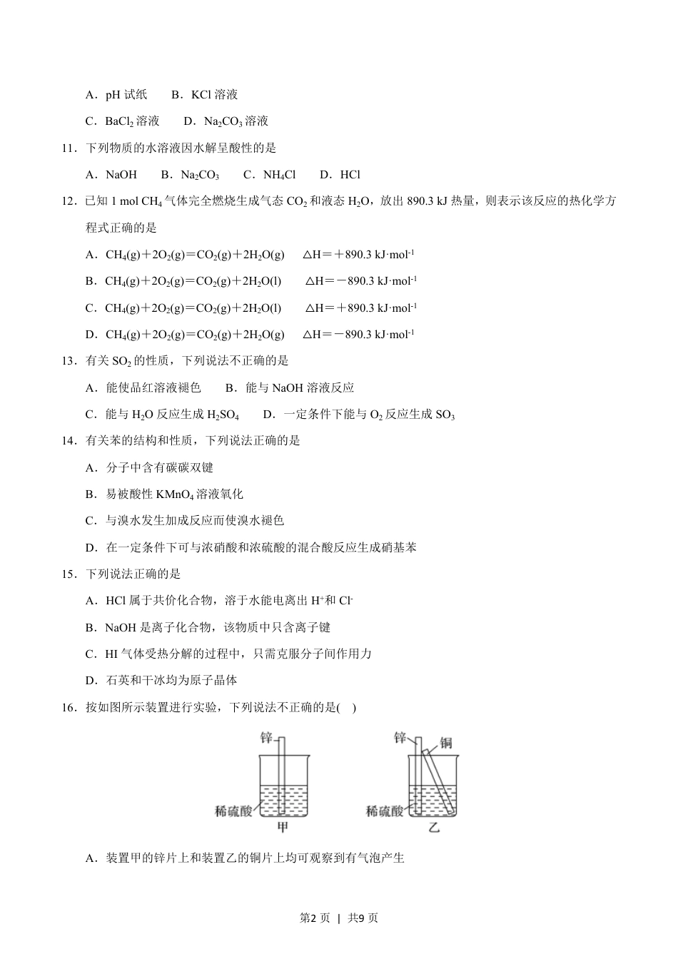 2015年高考化学试卷（浙江）（10月）（空白卷）.pdf_第2页