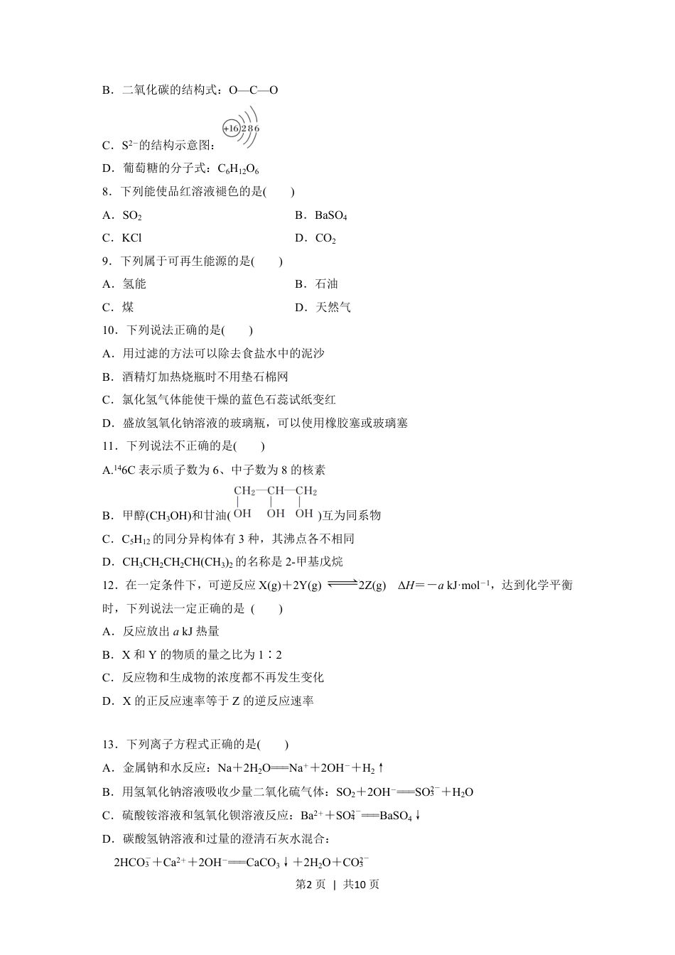 2016年高考化学试卷（浙江）（10月）（空白卷）.pdf_第2页