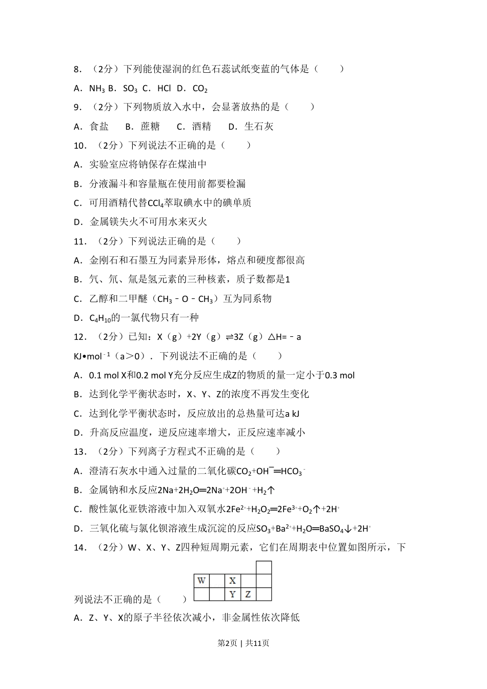 2017年高考化学试卷（浙江）（4月）（空白卷）.pdf_第2页