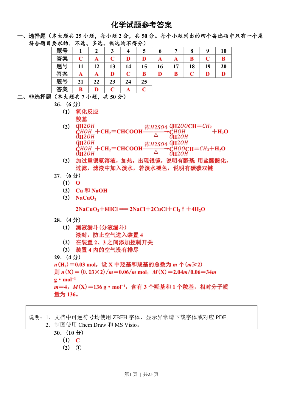 2019年高考化学试卷（浙江）（4月）（解析卷）.pdf_第1页