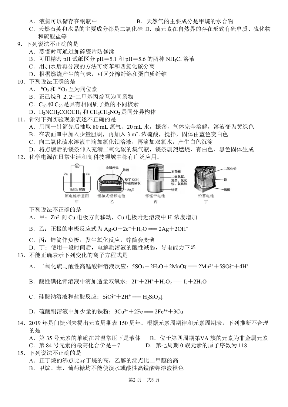 2019年高考化学试卷（浙江）（4月）（空白卷）.pdf_第2页