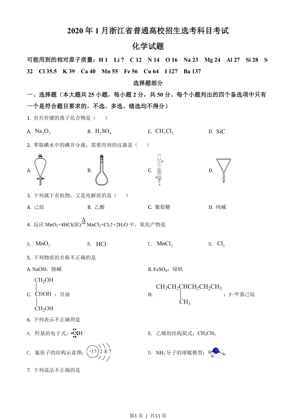 2020年高考化学试卷（浙江）（1月）（空白卷）.pdf_第1页