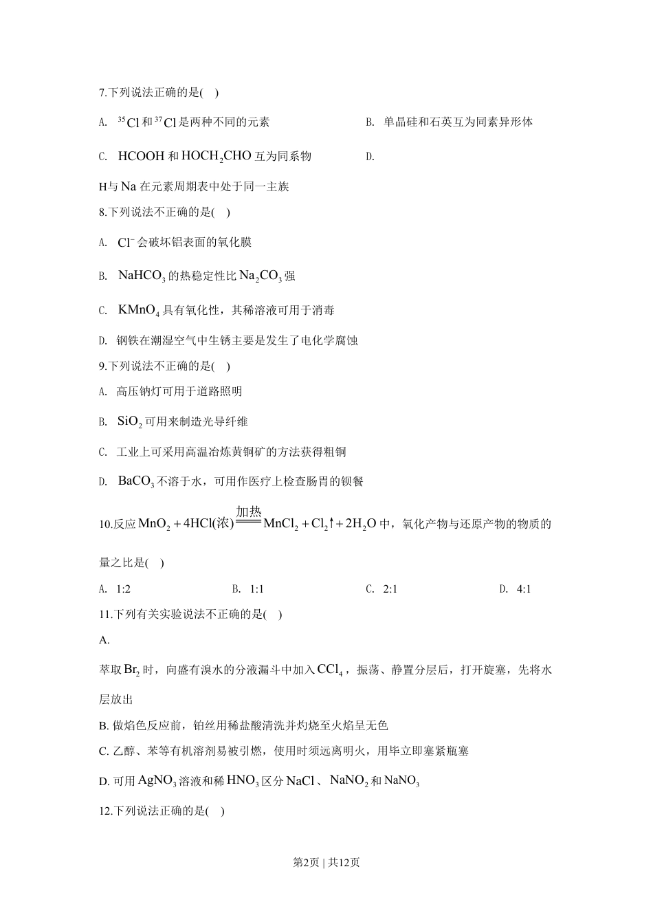 2020年高考化学试卷（浙江）（7月）（空白卷）.pdf_第2页