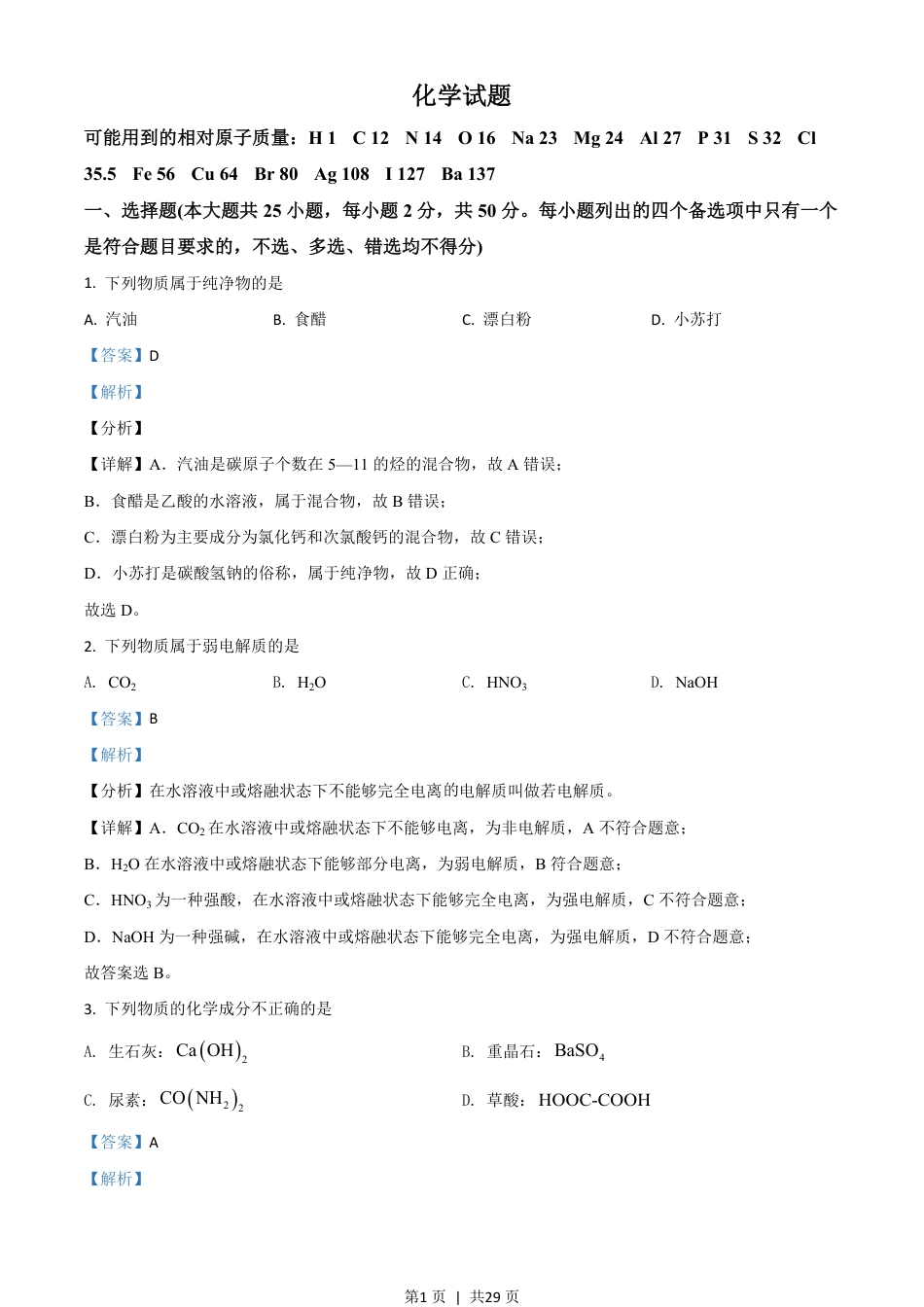 2021年高考化学试卷（浙江）（6月）（解析卷）.pdf_第1页