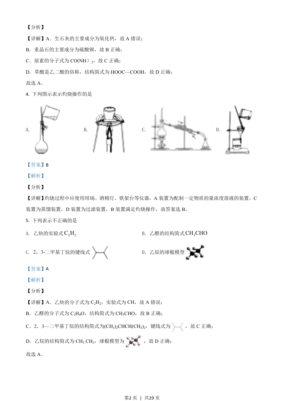 2021年高考化学试卷（浙江）（6月）（解析卷）.pdf_第2页