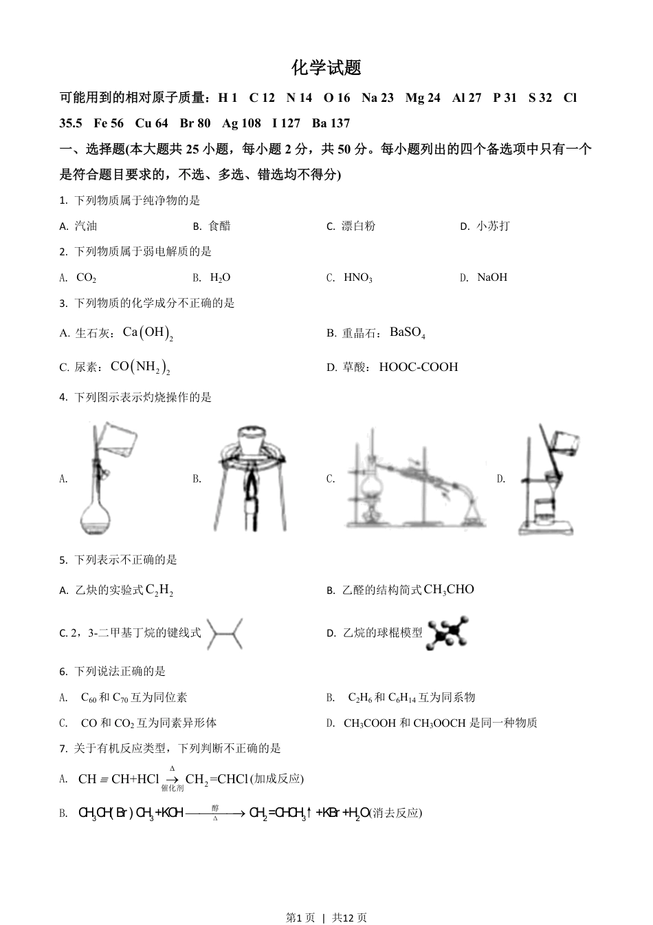 2021年高考化学试卷（浙江）（6月）（空白卷）.pdf_第1页