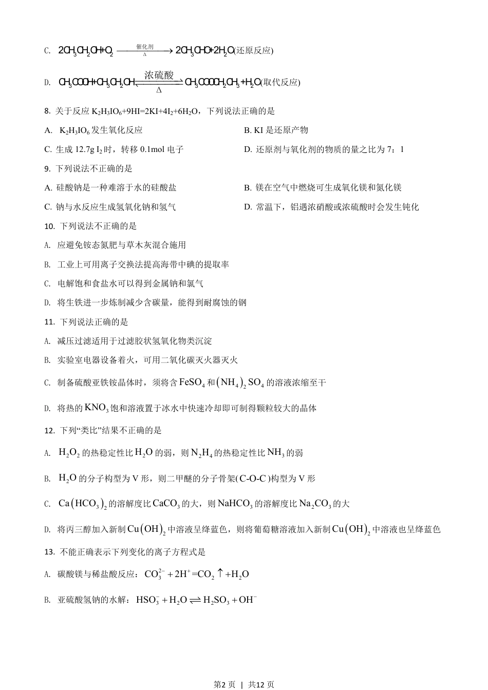 2021年高考化学试卷（浙江）（6月）（空白卷）.pdf_第2页