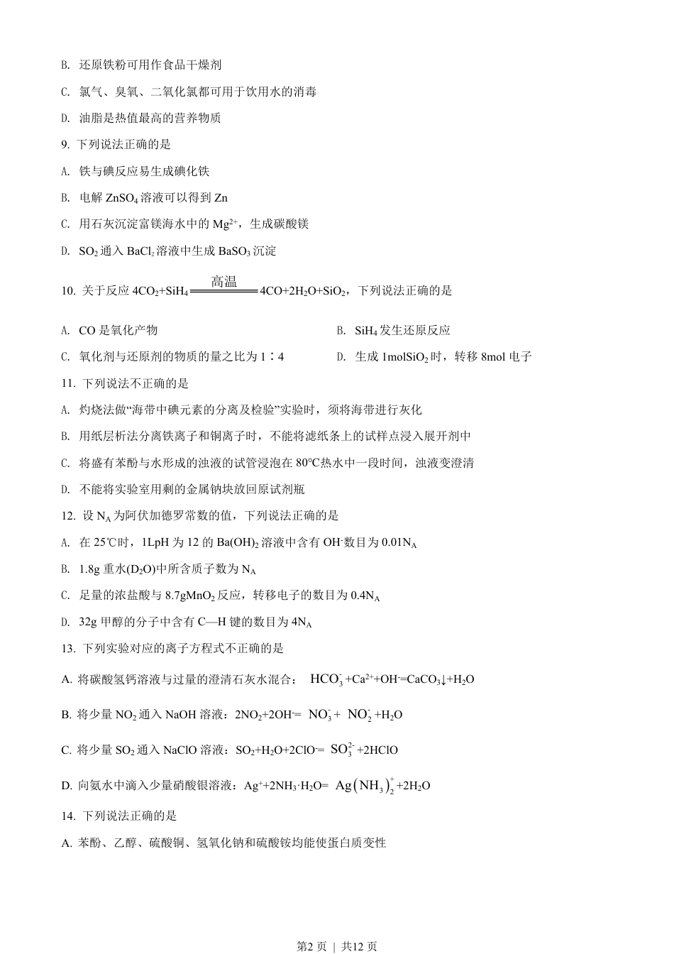 2022年高考化学试卷（浙江）（1月）（空白卷）.pdf_第2页