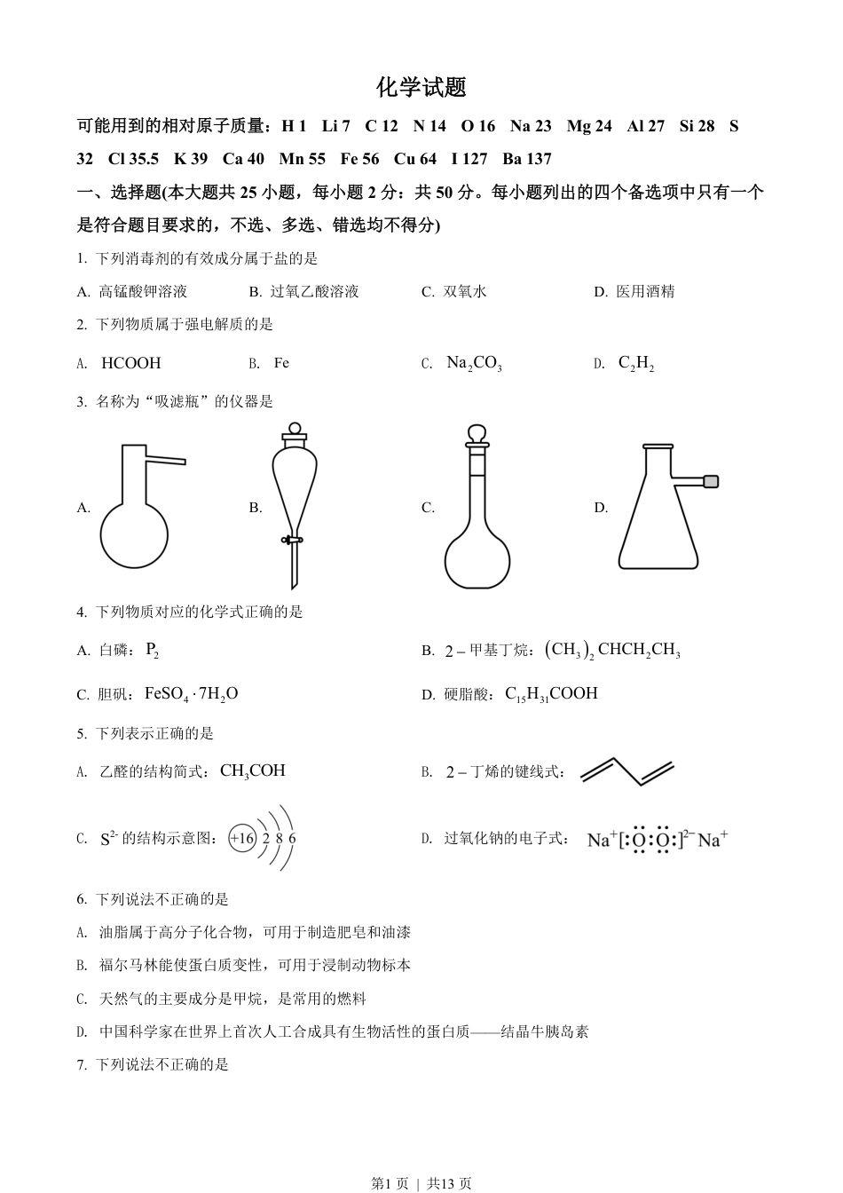 2022年高考化学试卷（浙江）（6月）（空白卷）.pdf_第1页