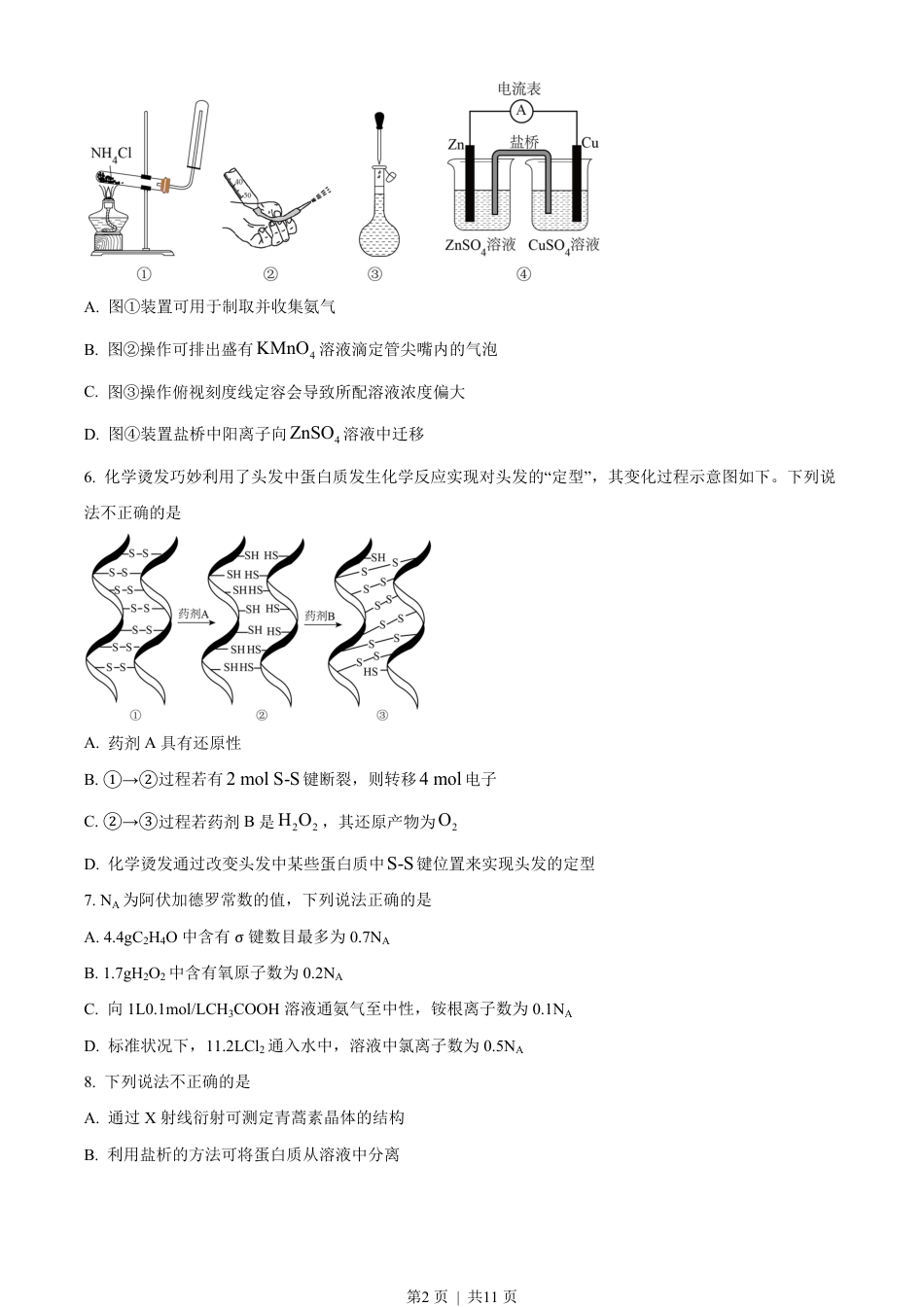 2023年高考化学试卷（浙江）（6月）（空白卷）.pdf_第2页