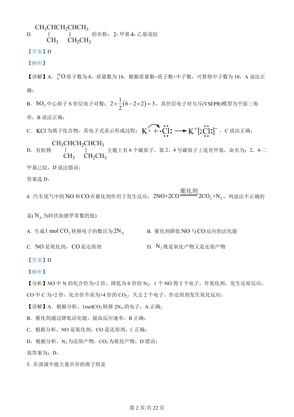 2024年高考化学试卷（浙江）（1月）（解析卷）.pdf_第2页