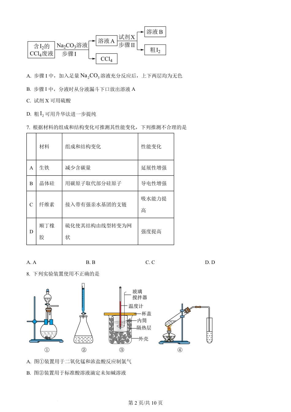 2024年高考化学试卷（浙江）（1月）（空白卷）.pdf_第2页