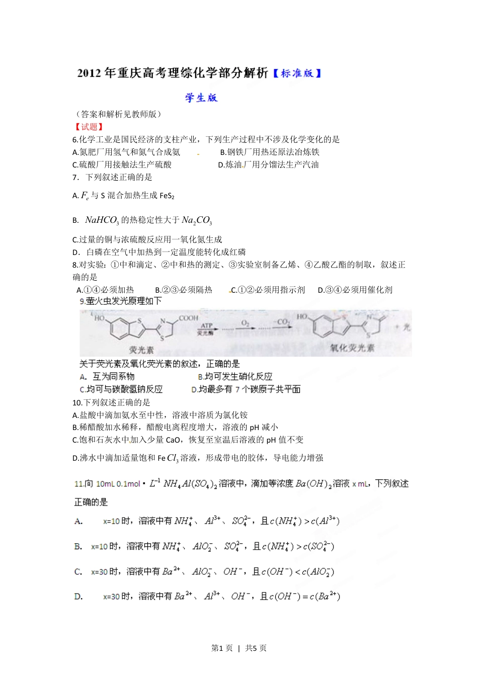 2012年高考化学试卷（重庆）（空白卷）.pdf_第1页