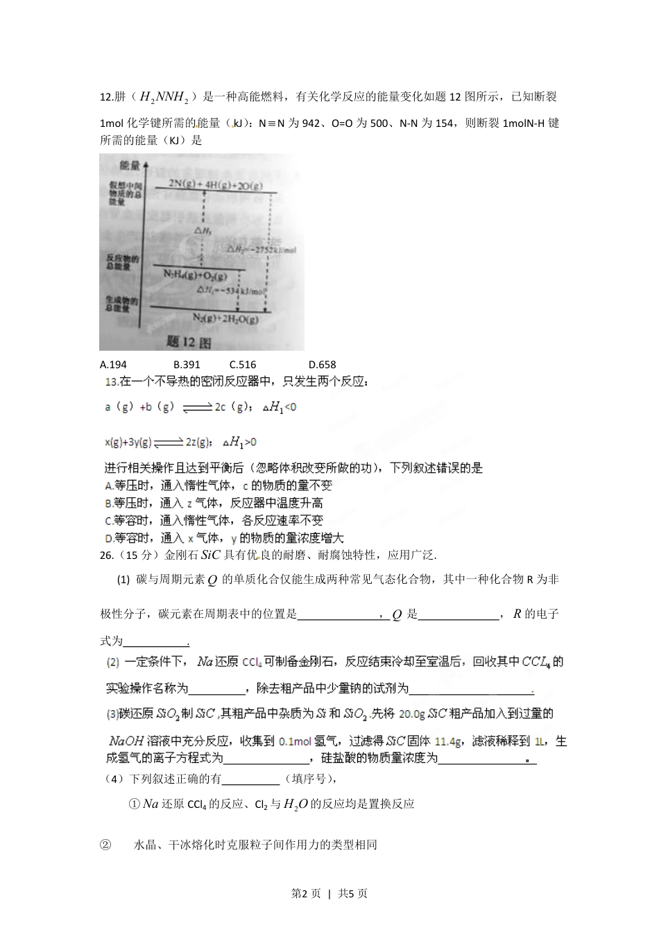 2012年高考化学试卷（重庆）（空白卷）.pdf_第2页