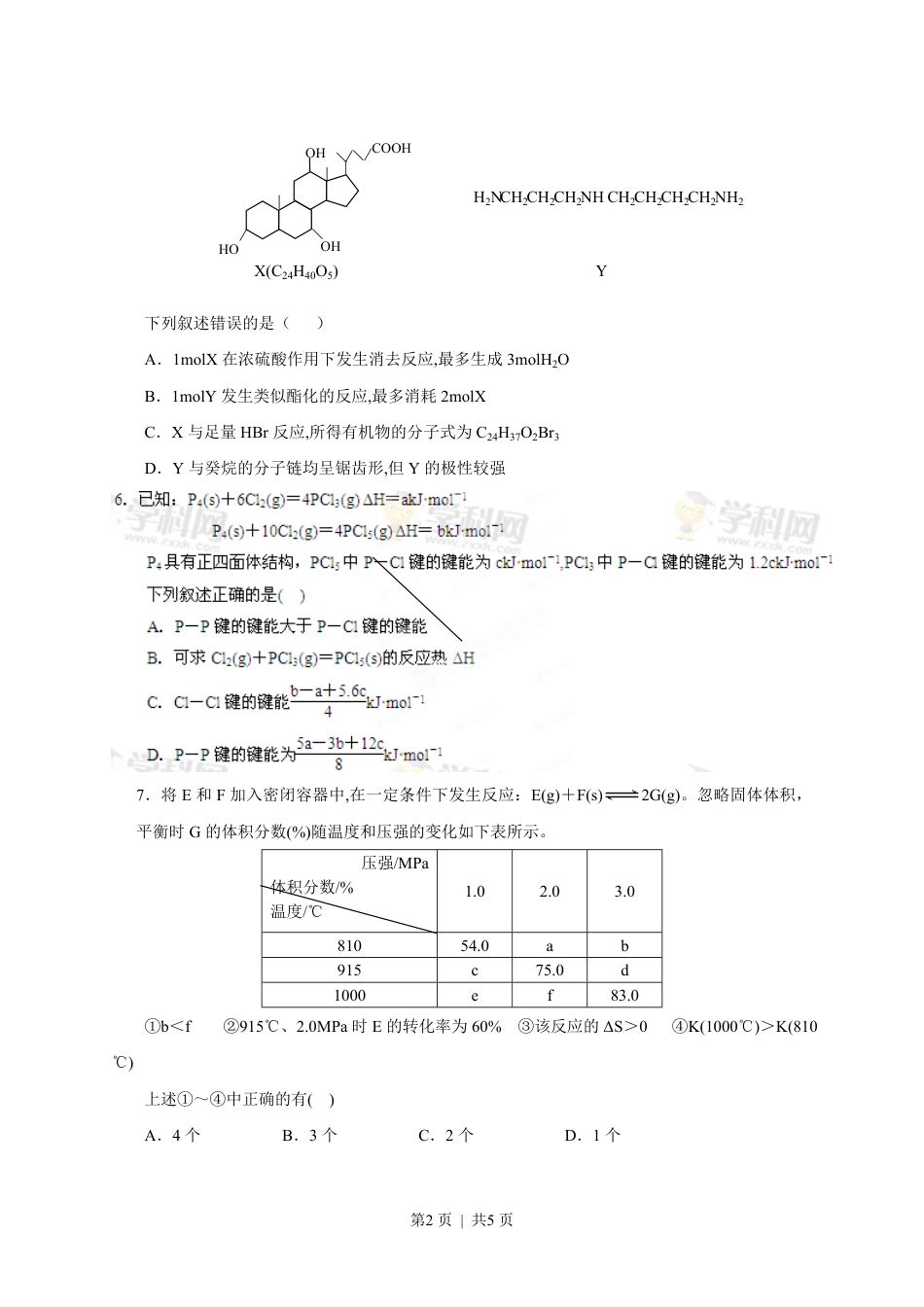 2013年高考化学试卷（重庆）（空白卷）.pdf_第2页