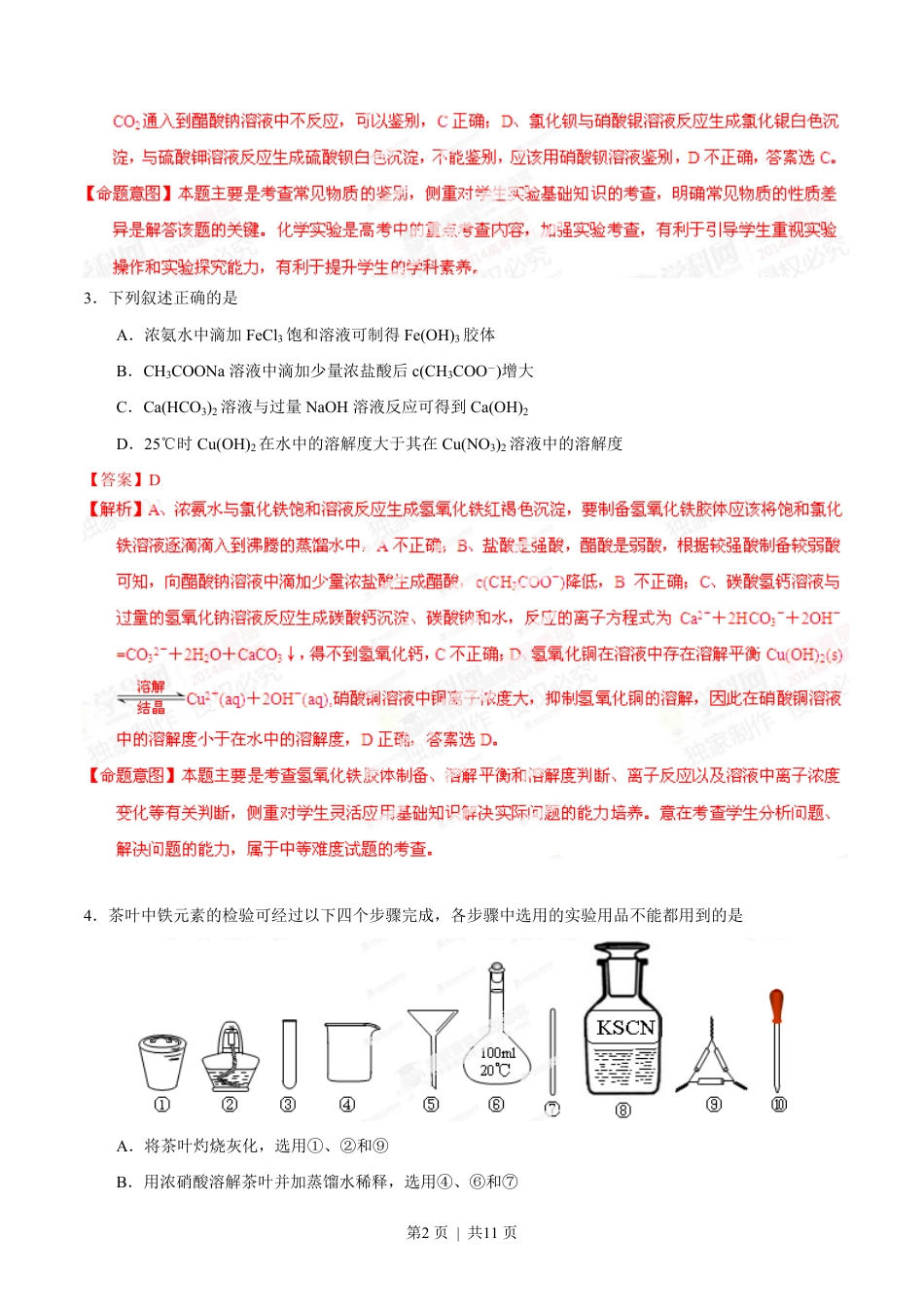 2014年高考化学试卷（重庆）（解析卷）.pdf_第2页