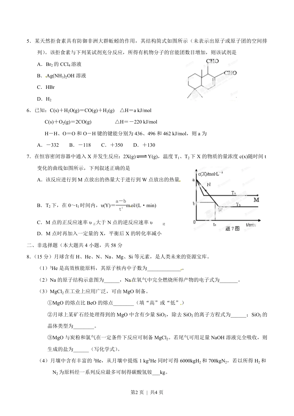 2014年高考化学试卷（重庆）（空白卷）.pdf_第2页