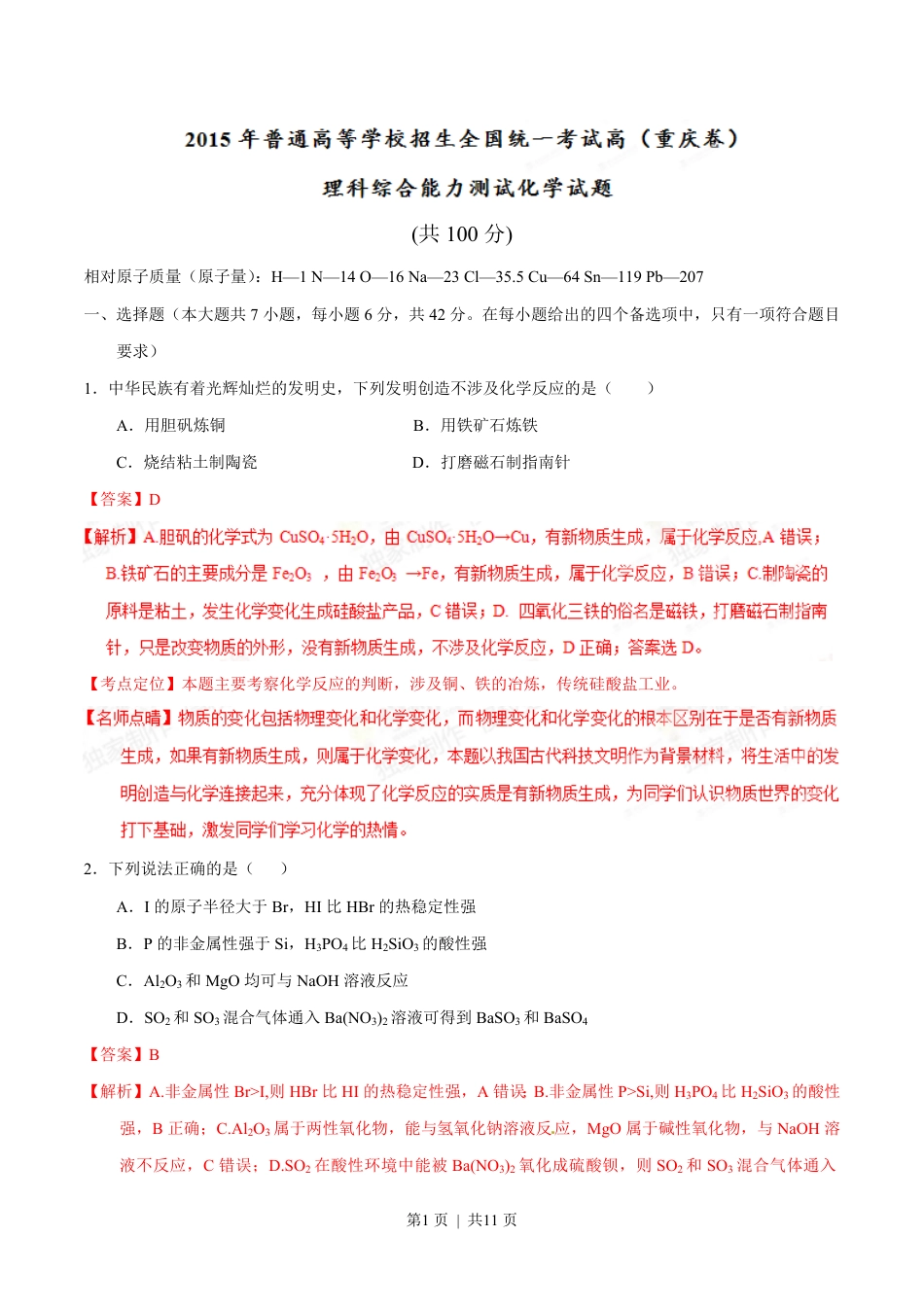 2015年高考化学试卷（重庆）（解析卷）.pdf_第1页