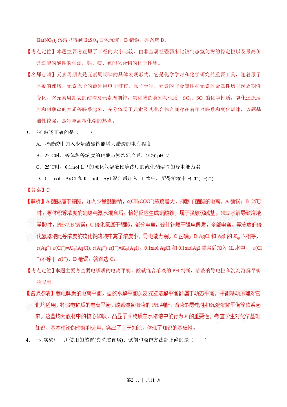 2015年高考化学试卷（重庆）（解析卷）.pdf_第2页